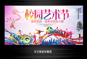 校园艺术节海报 青年歌唱大赛素材