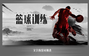 水墨风篮球运动海报