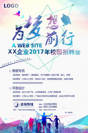 校园招聘会海报图片素材