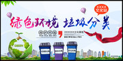 垃圾分类环保公益宣传海报图片