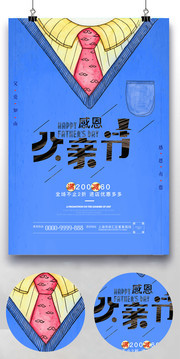 插画风格父亲节海报