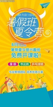 暑假班夏令营宣传海报图片