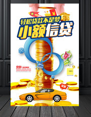投资理财海报设计