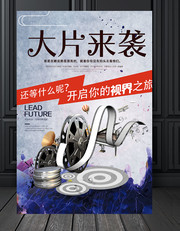 影视制作海报设计