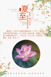 二十四节气夏至海报图片素材