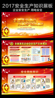 2017年企业安全生产月知识看板