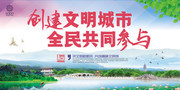 创建文明城市标语模板下载