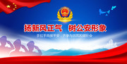公安局宣传标语图片素材