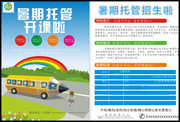 暑期托管班招生单页图片
