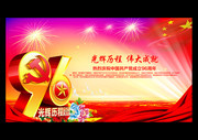热烈庆祝建党96周年晚会背景图片