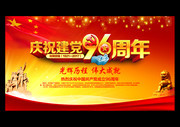 建党96周年文艺晚会背景