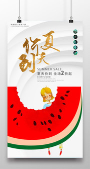 夏季水果促销海报