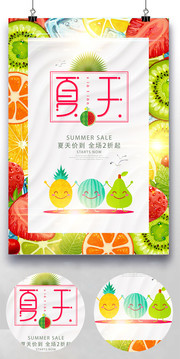 清新夏日海报设计素材