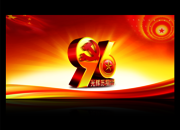 96周年艺术字 建党96周年主题背景