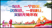 文明城市标语模板图片