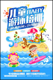 儿童游泳培训招生宣传图片