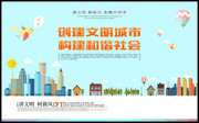 创建文明城市构建和谐社会标语海报