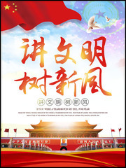 讲文明树新风党建宣传挂图设计素材