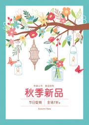 秋季新品时尚插画风格海报图片素材