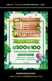 7月你好夏天海报图片素材