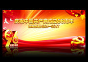 举行建党96周年工作座谈会背景图