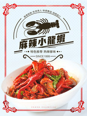 麻辣小龙虾菜品海报图片