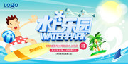 夏季水上乐园海报模板