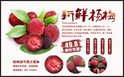 新鲜杨梅水果促销海报图片