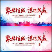 企业年会展板背景图片素材