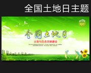 绿色清新全国土地日宣传背景