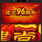 建党96周年文艺晚会图片下载