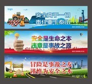 安全生产口号标语图片素材