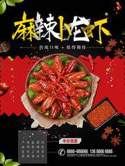 麻辣小龙虾菜品海报图片素材
