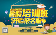 暑假培训班开始报名啦招生海报设计素材