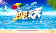 约惠夏天商场促销吊旗图片