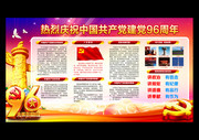 热烈庆祝中国共产党建党96周年橱窗设计