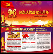 机关单位庆建党96周年活动宣传栏