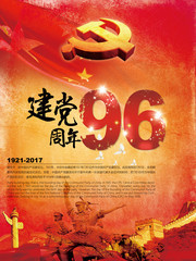 七一党的生日建党节海报