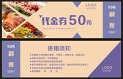 酒店代金券设计素材
