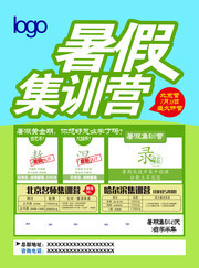 暑假集训营考研辅导班招生