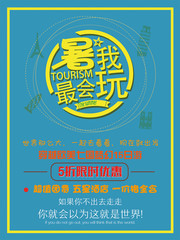暑假旅游活动海报图片素材