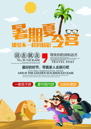 暑期夏令营宣传海报图片素材