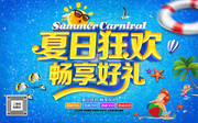 夏日狂欢促销宣传海报设计图片素材