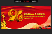 建党96周年宣传图片 党建文艺晚会背景