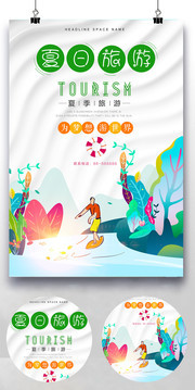 夏季旅游宣传彩页