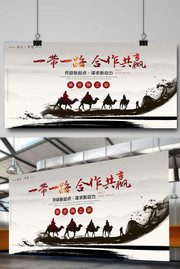 一带一路合作交流海报