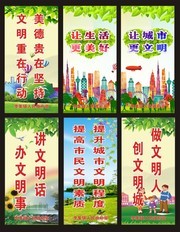 文明城市标语挂图图片