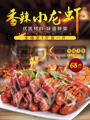 香辣小龙虾餐饮海报图片素材