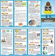 学校安全防范知识宣传手册模板