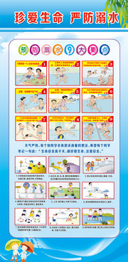 严防溺水暑假安全宣传挂图